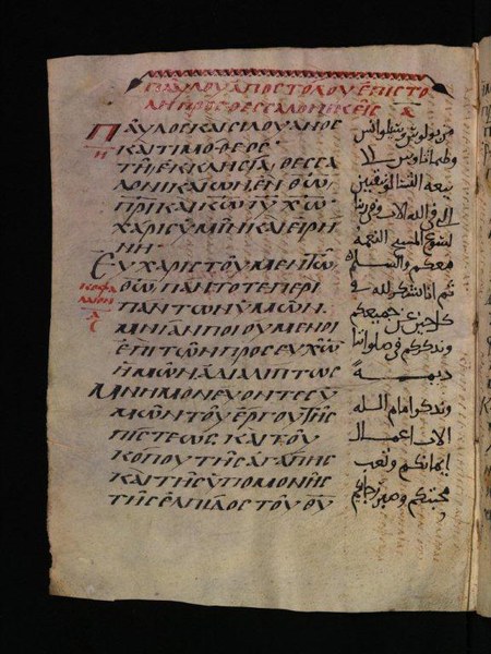A Ninth-Century Greek-Arabic Palimpsest